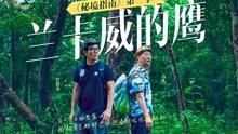 逃离惊魂鬼屋
