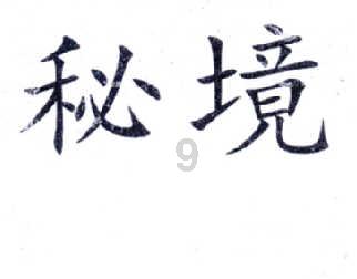 博物馆小偷
