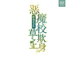 专业到底怎么谈恋爱呢?每次谈每次失败,每次用心,每次被伤害,难道就应该钓鱼,不能对男生太好吗网站-高效有问必答平台