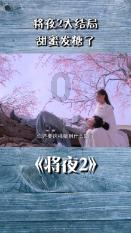 杨紫 范丞丞《要久久爱》明日开播，开启一段难以忘怀的青春故事